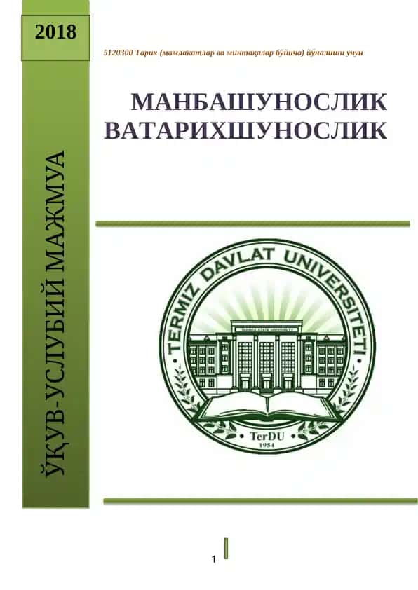 Манбашунослик