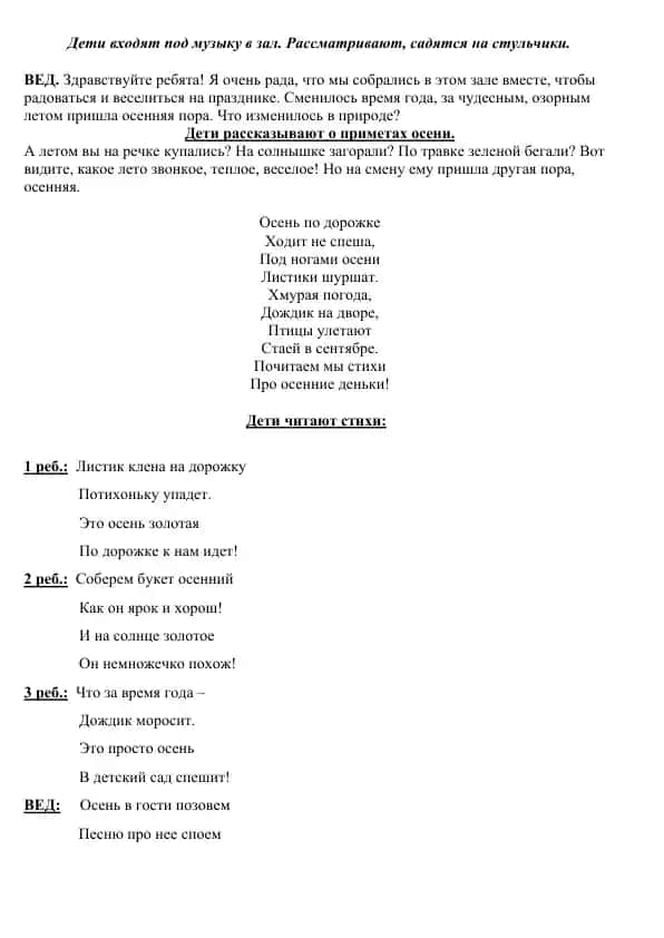 Osenniy prazdnik dlya detey