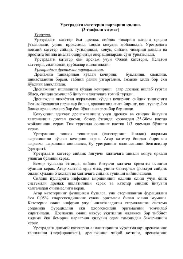 Uretradagi kateter parvarish qilish