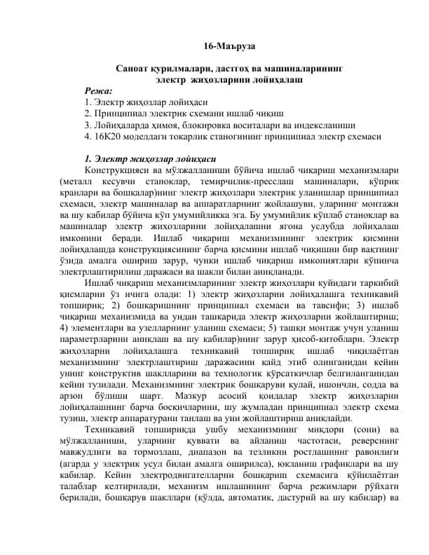 Электр жиҳозлар лойиҳалаш