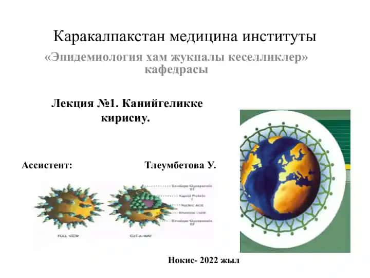 Каракалпакстан медицина институты