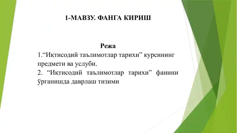 "Иқтисодий таълимотлар тарихи"