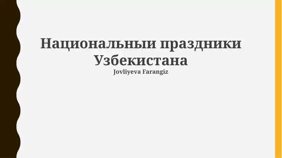 Национальные праздники Узбекистана