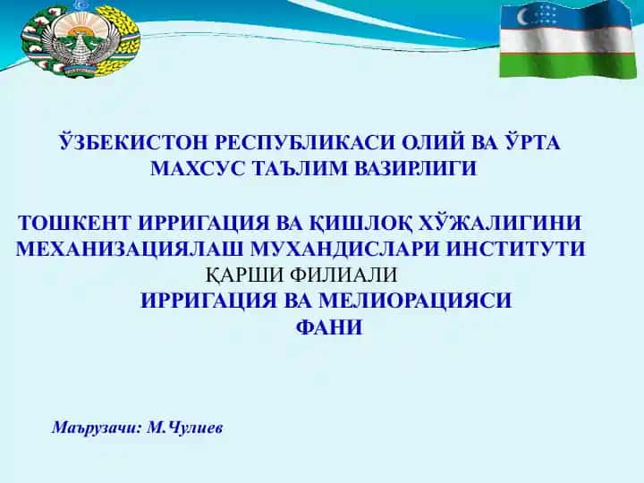 Irrigatsiya va melioratsiya sifati mavzusining ma'ruzasi: "Qishloqxo'jalik ekkinlarini suv qorish usullari va suvqorish texnikasi"