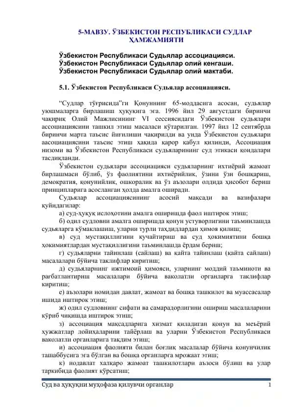 Ўзбекистон Республикаси Судьялар ассоциацияси
