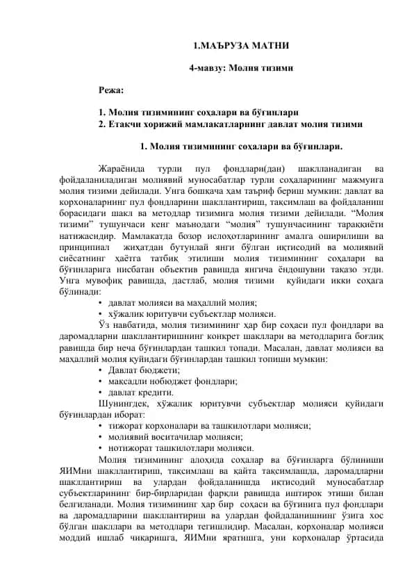 Молия тизими