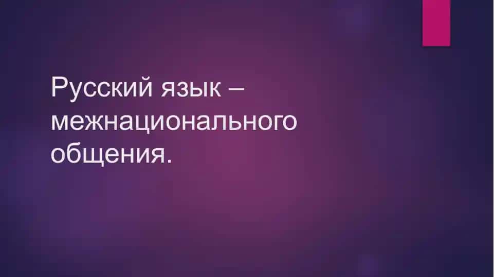 ABbIK MexKHauMOHAaNbHOrO