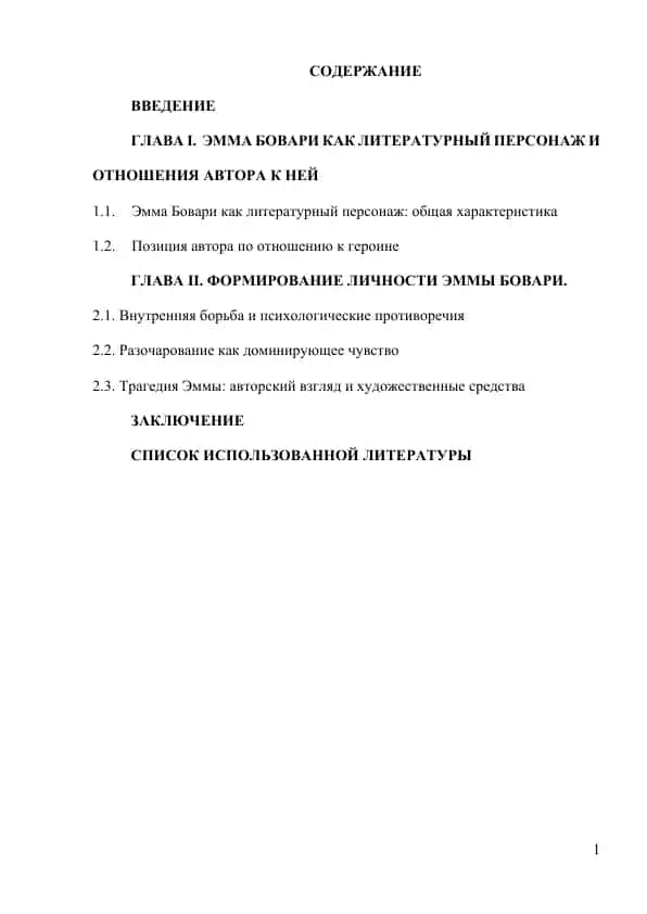 Госпожа Бовари