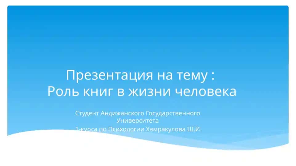 Ролькниг в жизни человека