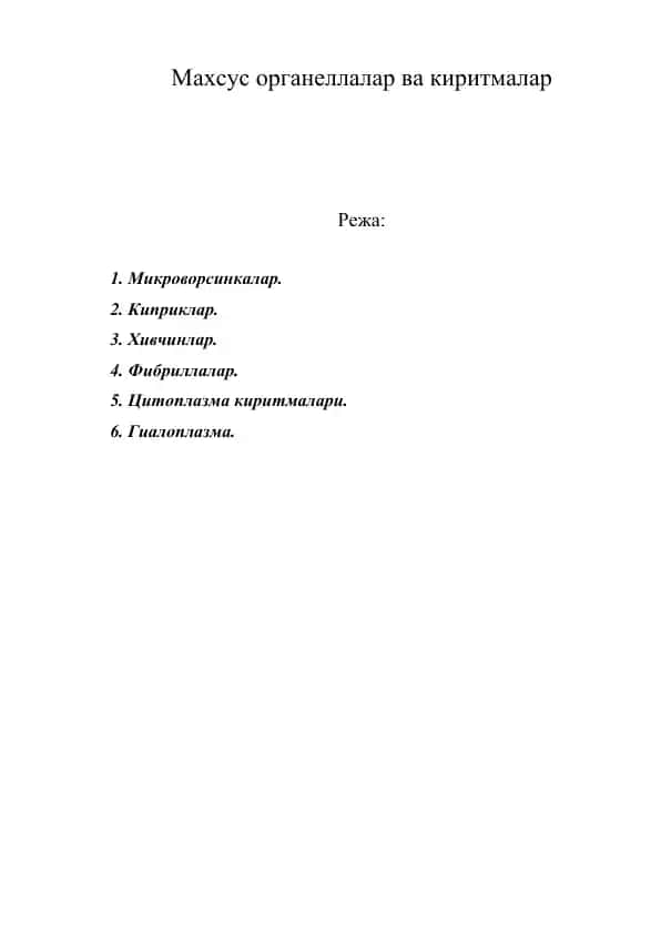 Махсус органеллалар ва киритмалар