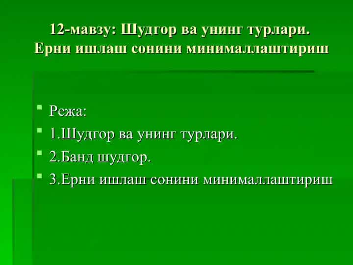 Шудгор ва унинг турлари