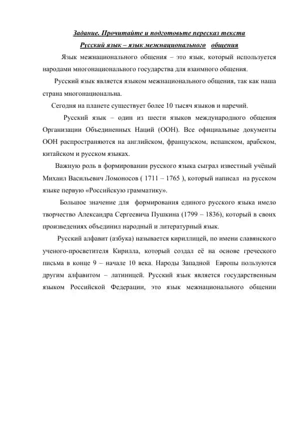 Русский язык