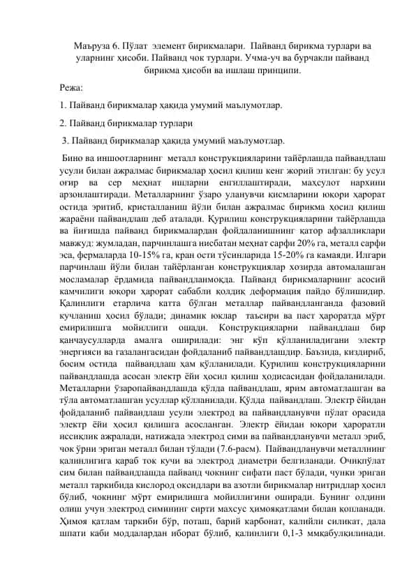 Пайванд бирикмалар
