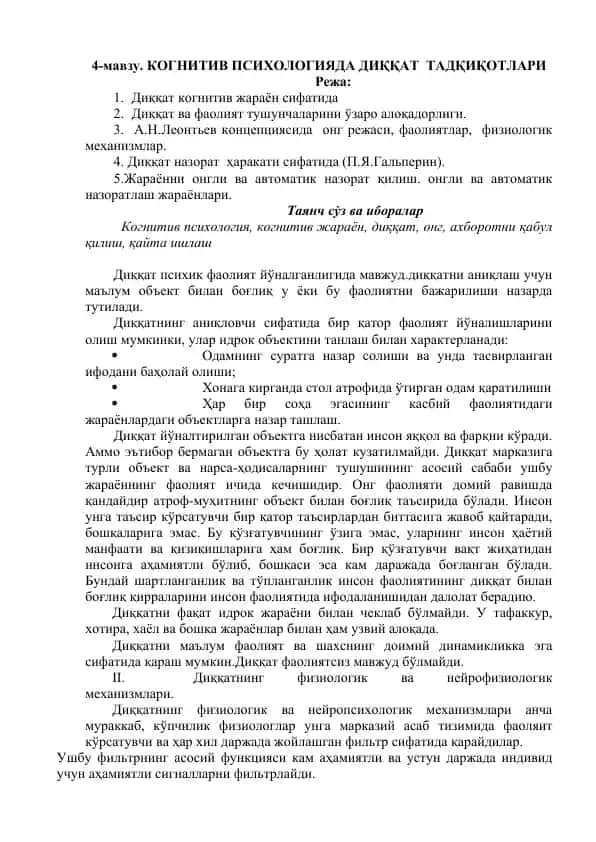 Kognitiv Psixologiyada Diqqat Tadqiqotlari