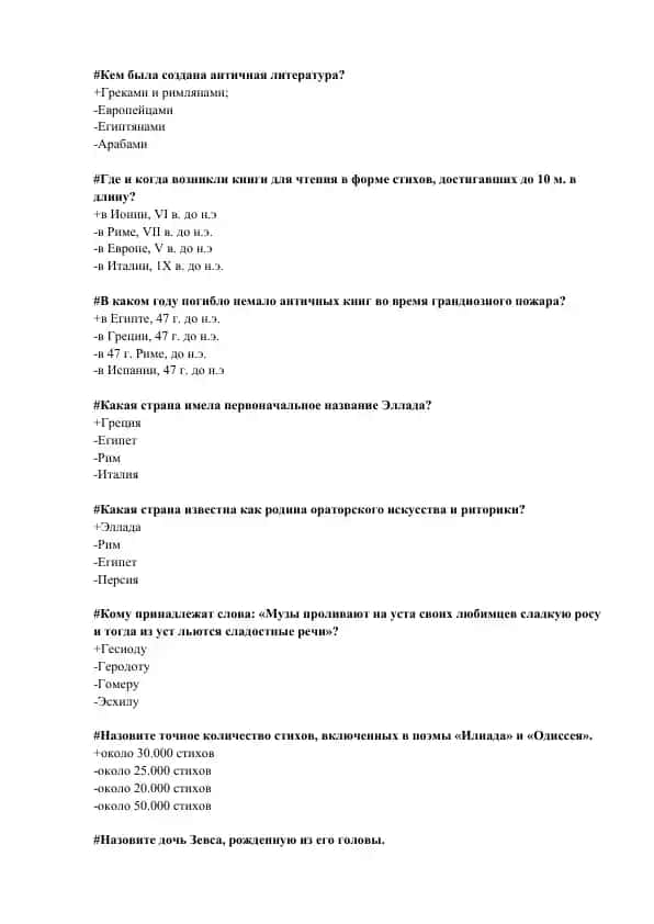 Античная литература