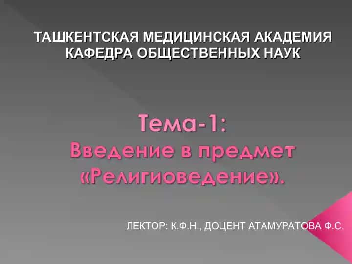 Religiyovedenie