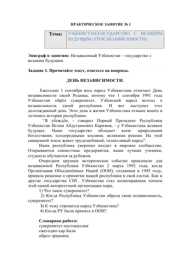ДЕНЬ НЕЗАВИСИМОСТИ