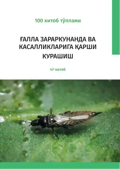 Ғалла зараркунанда ва касалликларига қарши курашиш