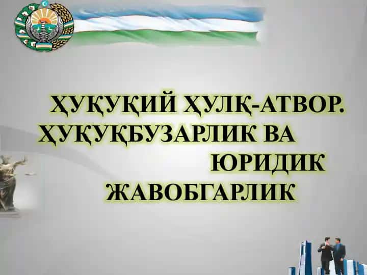 Ҳуқуқий Ҳулқ-Атвор