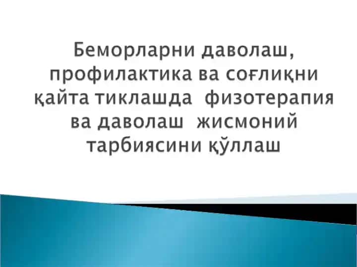 Тиббий реабилитация