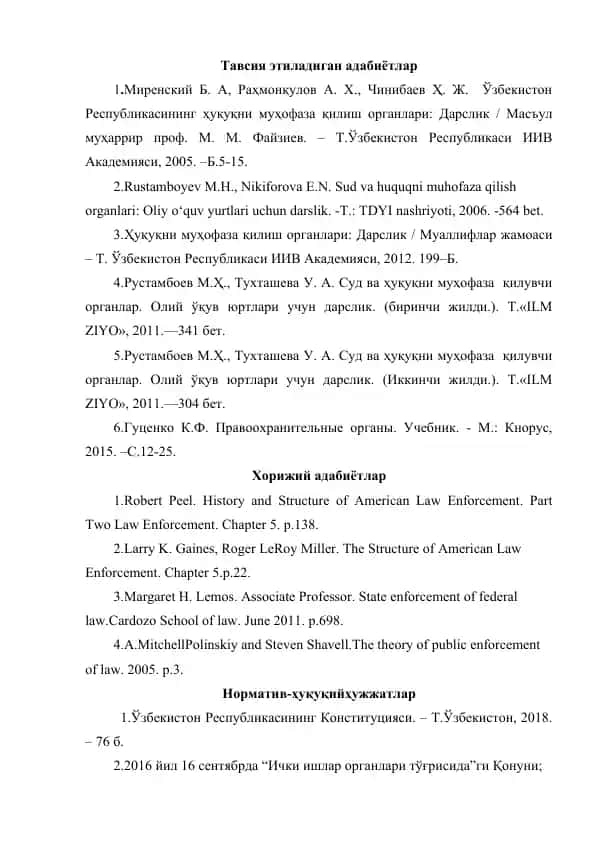 Хорижий адабиётлар