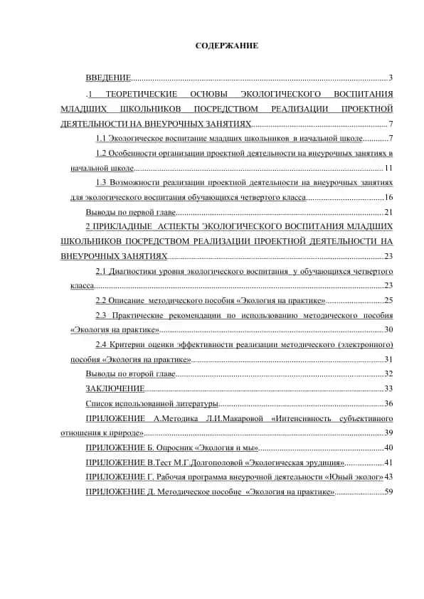 Методическое пособие "Экология на практике"