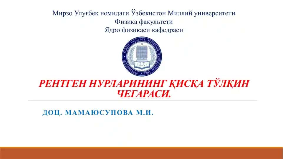 РЕНТГЕН НУРЛАРИНИНГ ҚИСҚА ТЎЛҚИН ЧЕГАРАСИ