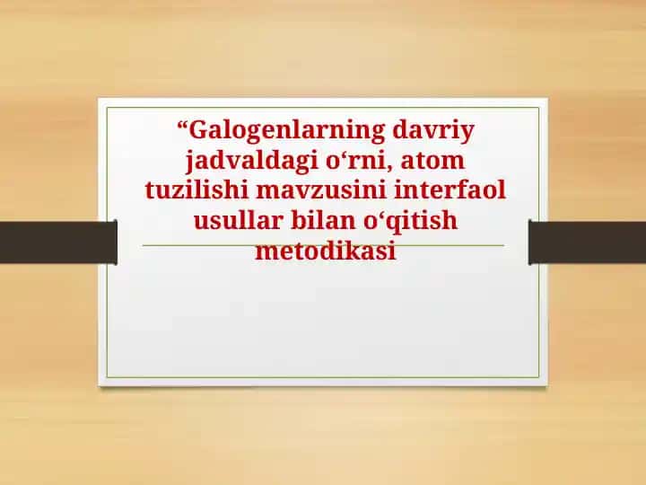 Galogenlarning davriy jadvaldagi o‘rni, atom tuzilishi mavzusini interfaol usullar bilan o‘qitish metodikasi