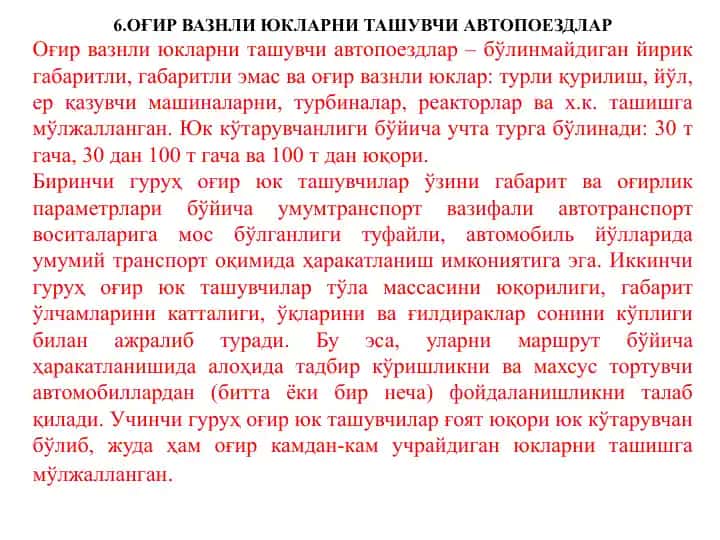 Оғир вазнли юкларни ташувчи автопоездлар