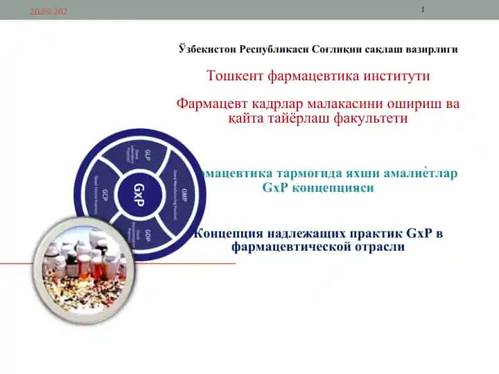 GxP (Good … Practice, Яхши (Зарур) … амалиѐти)