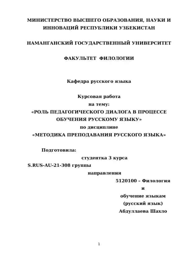 РОЛЬ ПЕДАГОГИЧЕСКОГО ДИАЛОГА В ПРОЦЕССЕ ОБУЧЕНИЯ РУССКОМУ ЯЗЫКУ