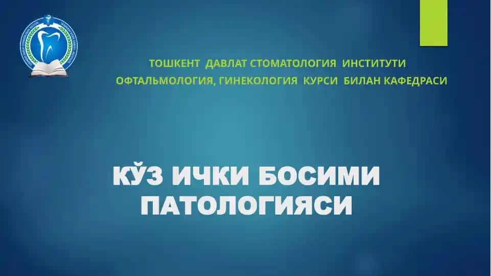 KЎZIЧKI BOSIMI PATOLOGIYASI