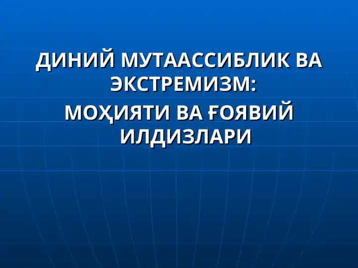 Diniy Mutaassiblik va Ekstremizm: Mohiyati va G‘oyaviy Ildizlari
