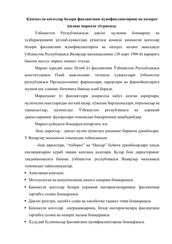 Қимматли қоғозлар бозори фаолиятини мувофиқлаштириш ва назорат қилиш маркази