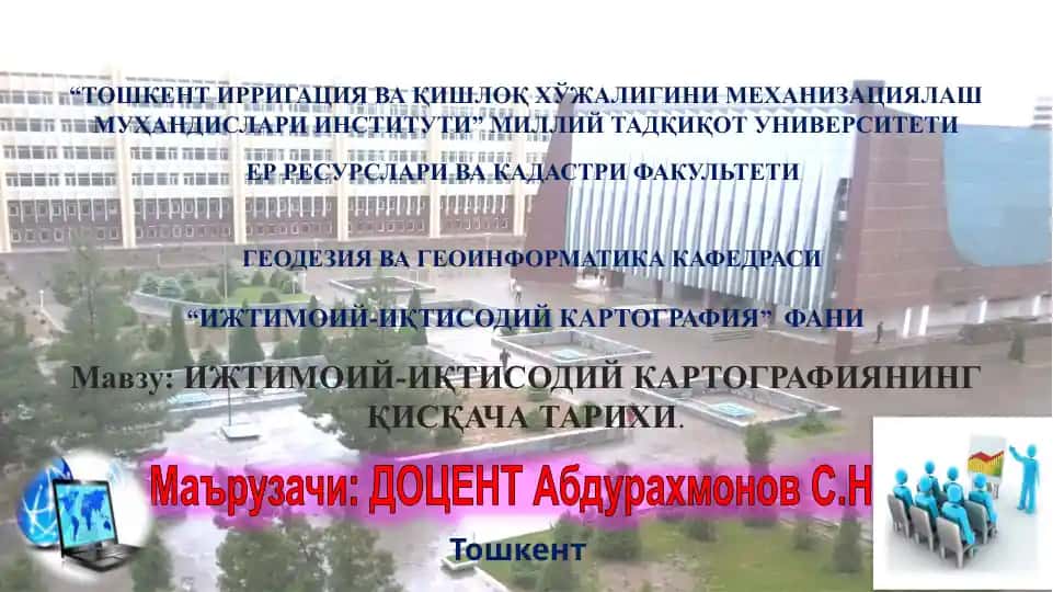 Ижтимоий-иқтисодий картафографиянинг қисқача тарихи