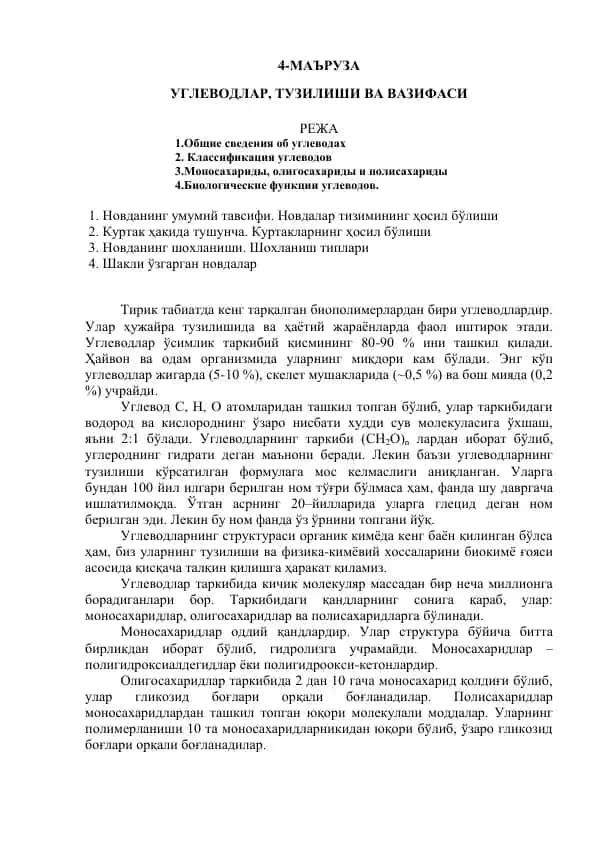 МАЪРУЗА 4-УГЛЕВОДЛАР, ТУЗИЛИШИ ВА ВАЗИФАСИ