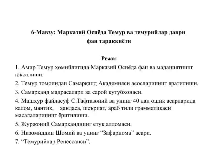 Марказий Осиёда Темур ва темурийлар даври фан тараққиёти