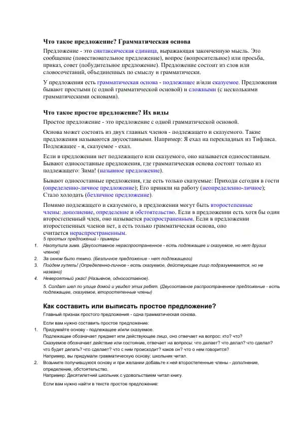 Predlozhenie - grammaticheskaya osnova