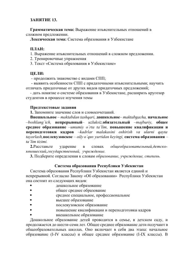 Система образования в Узбекистане