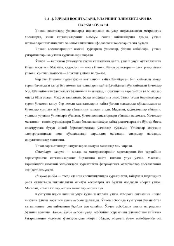 Ўлчов воситалари
