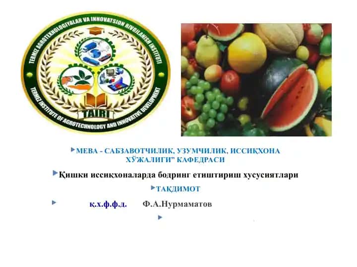 МЕВА - САБЗАВОТЧИЛИК, УЗУМЧИЛИК, ИССИҚХОНА ХЎЖАЛИГИ” КАФЕДРАСИ