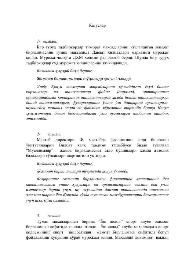 Қонун казуслари тўплами