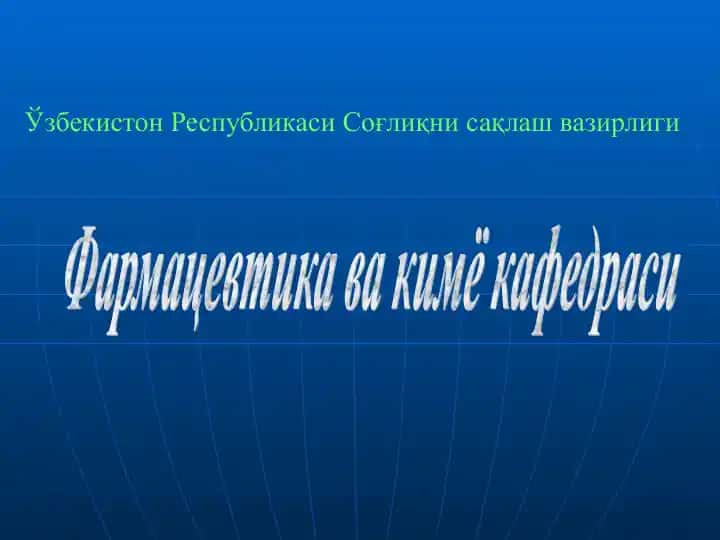 Сўлак биокимёси