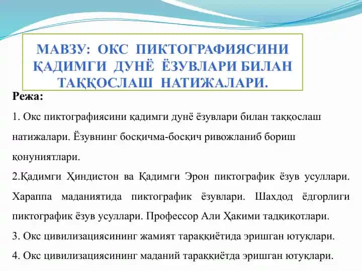 Окспиктографиясини қадимгидунёёзувлари билан таққослашнатижалари