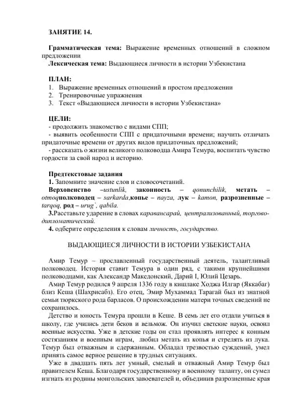 Амир Темур