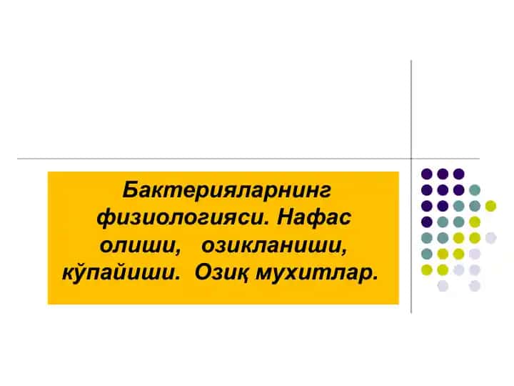 Озиқ мухитлар