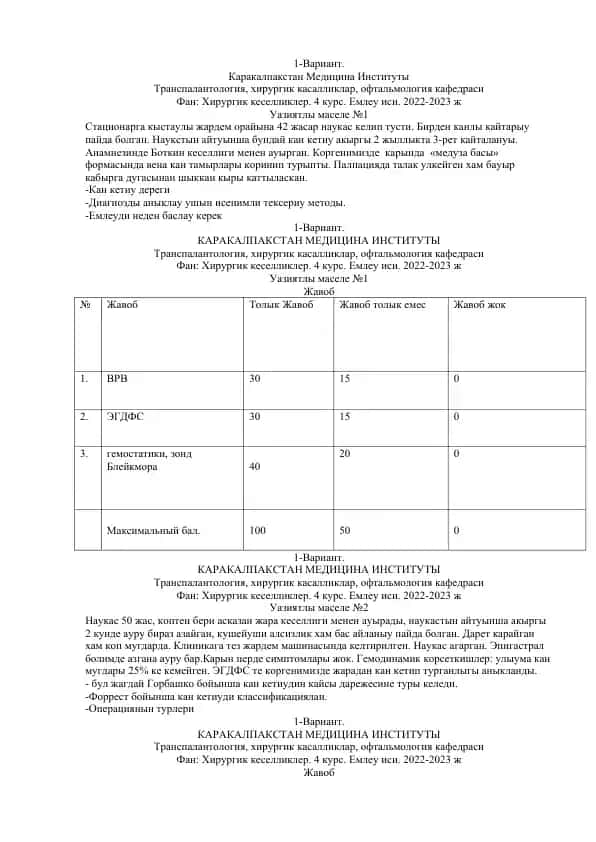 Каракалпакстан Медицина Институты