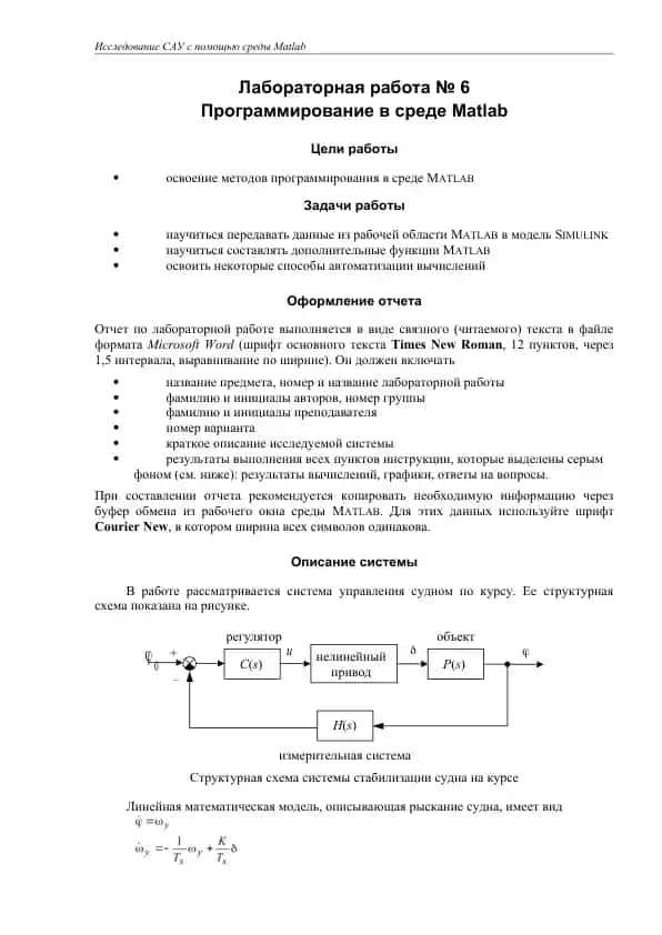 Исследование САУ с помощью среды Matlab