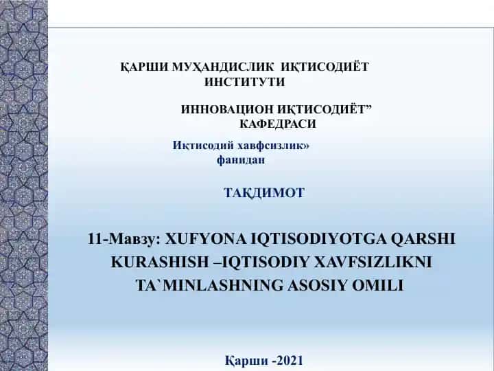 XUFYONA IQTISODIYOTGA QARSHI KURASHISH–IQTISODIY XAVFSIZLIKNI TA`MINLASHNING ASOSIY OMILI