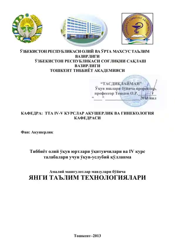 O‘zbekiston Respublikasi Oliy va O‘rta Maxsus Ta'lim Vazirligi va O‘zbekiston Respublikasi So‘g‘lini Saqlash Vazirligi To'shkent Tibbiyot Akademiyasi Қuruvchi Fayl